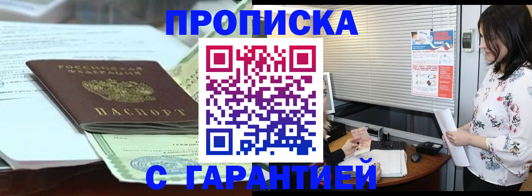прописка паспорт в Зеленоградске
