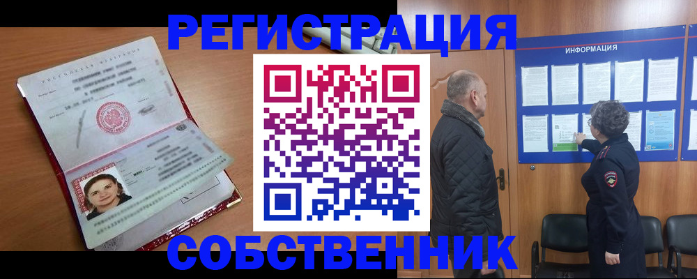 прописка 2025 в Зеленоградске