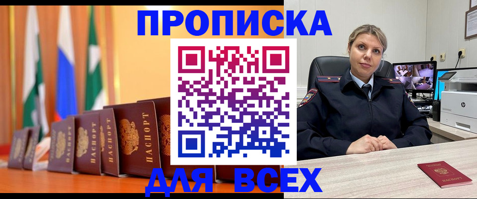 прописка законно в Зеленоградске