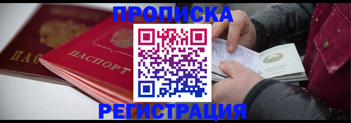 прописка иностранных граждан в Зеленоградске