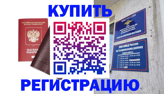 временная регистрация для всех в Зеленоградске