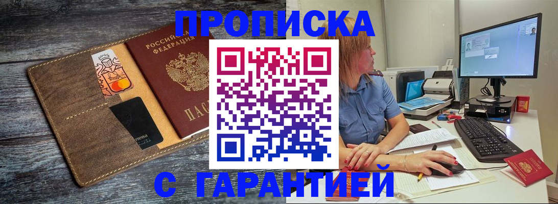временная прописка в Зеленоградске